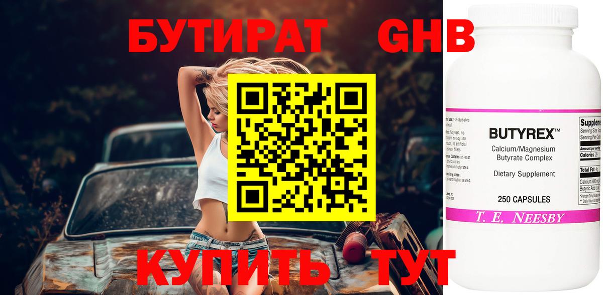 Бутират бутик Саранск