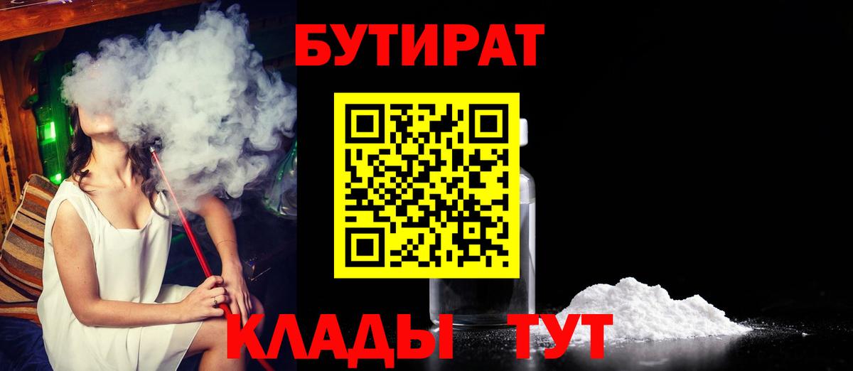 Саранск  БУТИРАТ буратино  Бутират  Вход с VPN 