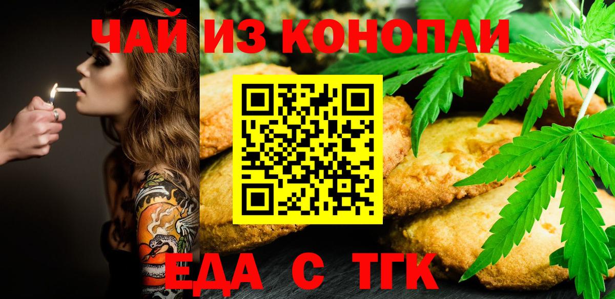 Саранск  Cannafood марихуана  Вход с VPN 