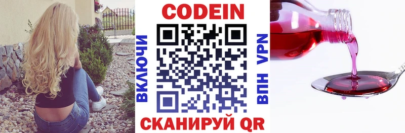 Codein Purple Drank  Саранск 