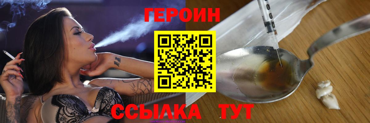 Саранск  ГЕРОИН  Вход с VPN  ГЕРОИН хмурый 