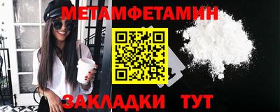 первитин Наро-Фоминск